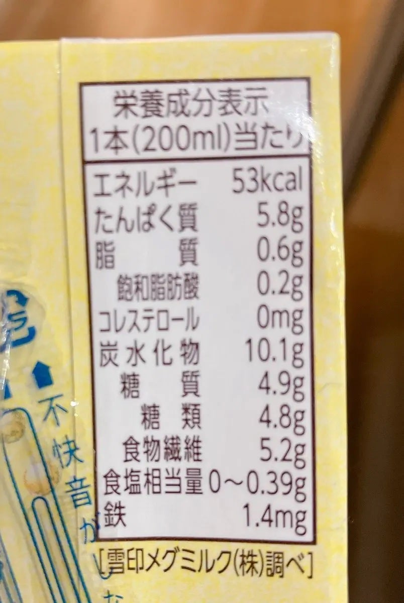 peaDrink/雪印メグミルク/豆乳飲料を使ったクチコミ(2枚目)