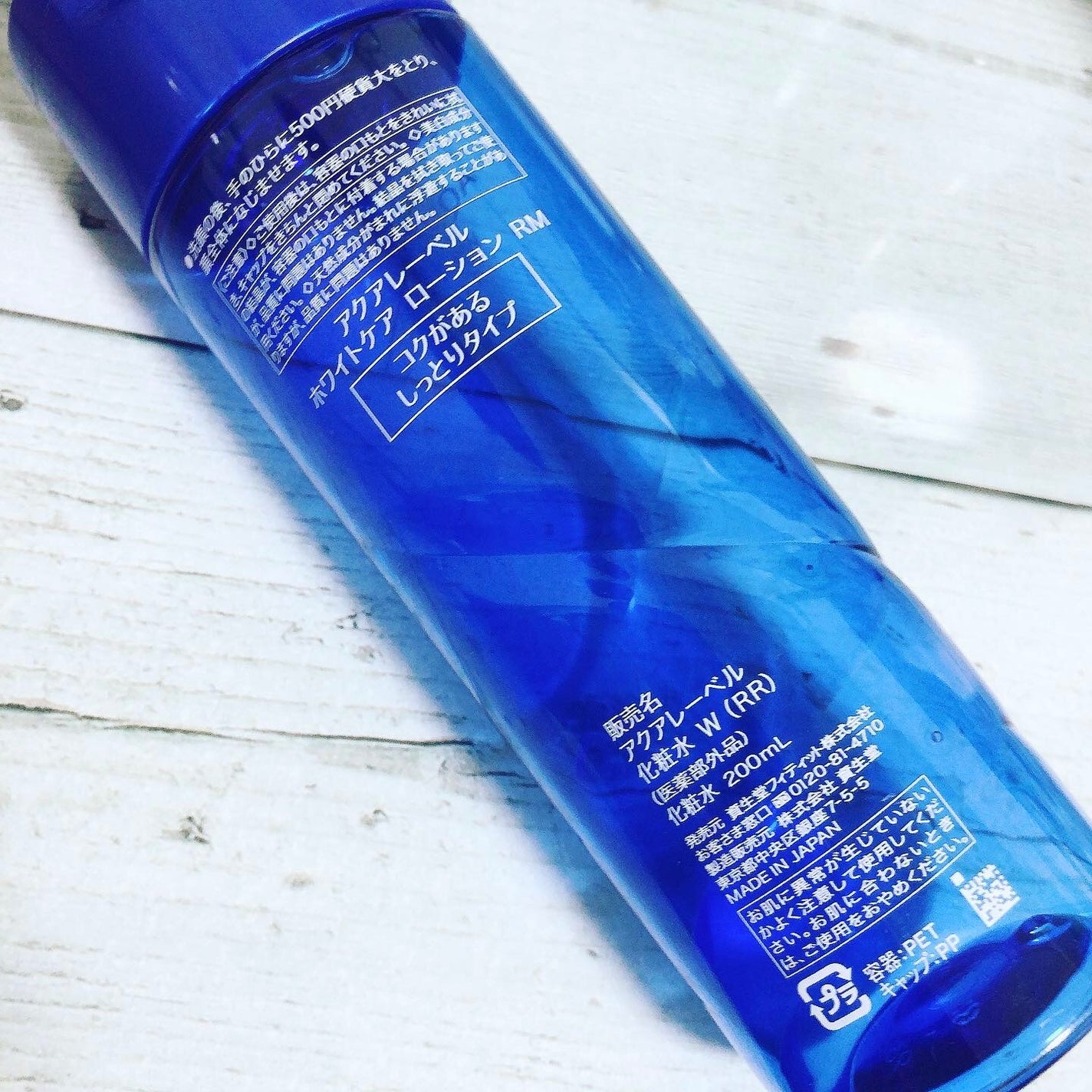 ホワイトアップ ローション(III)/アクアレーベル/化粧水を使ったクチコミ(3枚目)