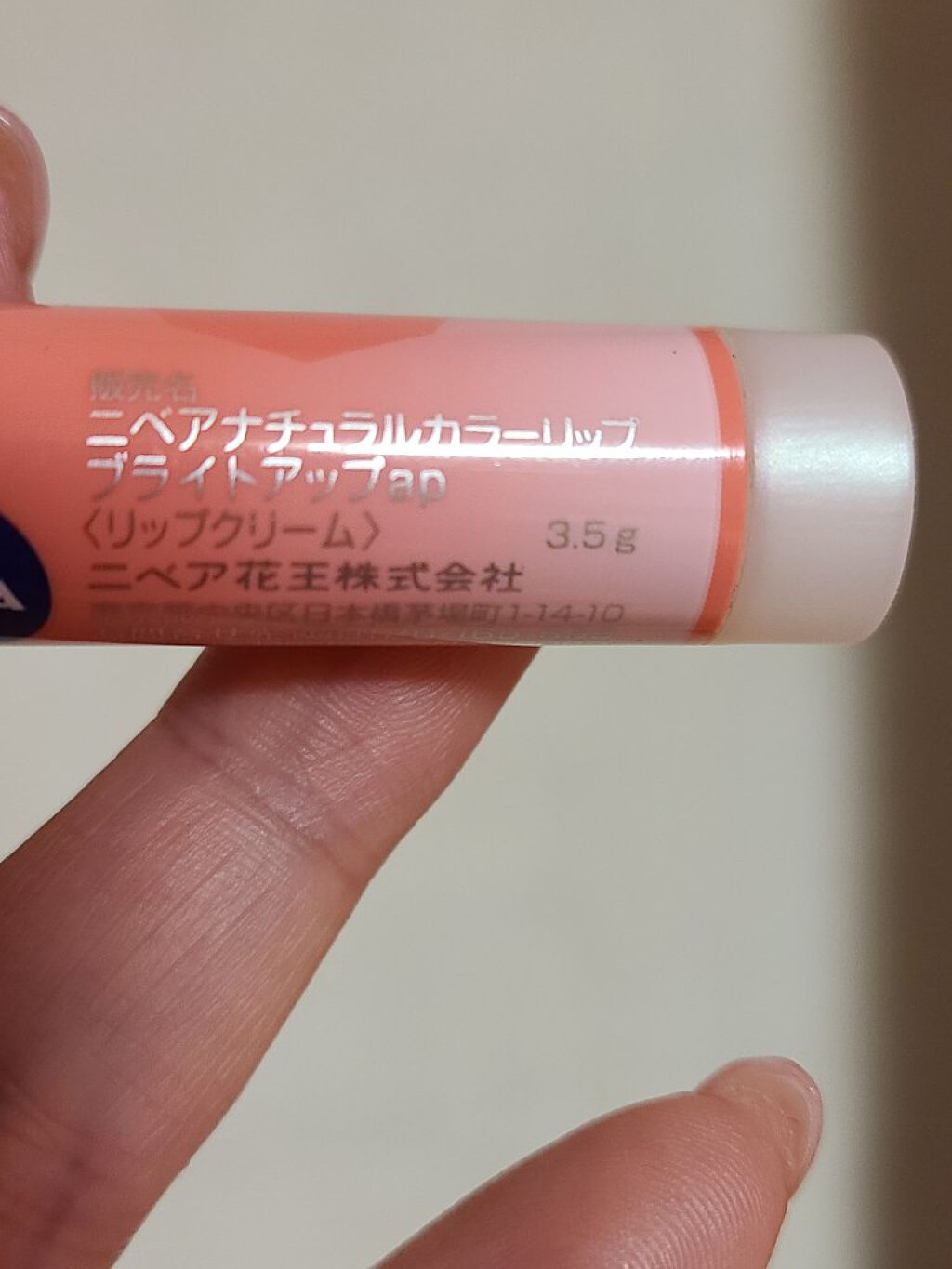 モイストピュアカラーリップ アプリコットピンク/ニベア/リップクリームを使ったクチコミ（2枚目）