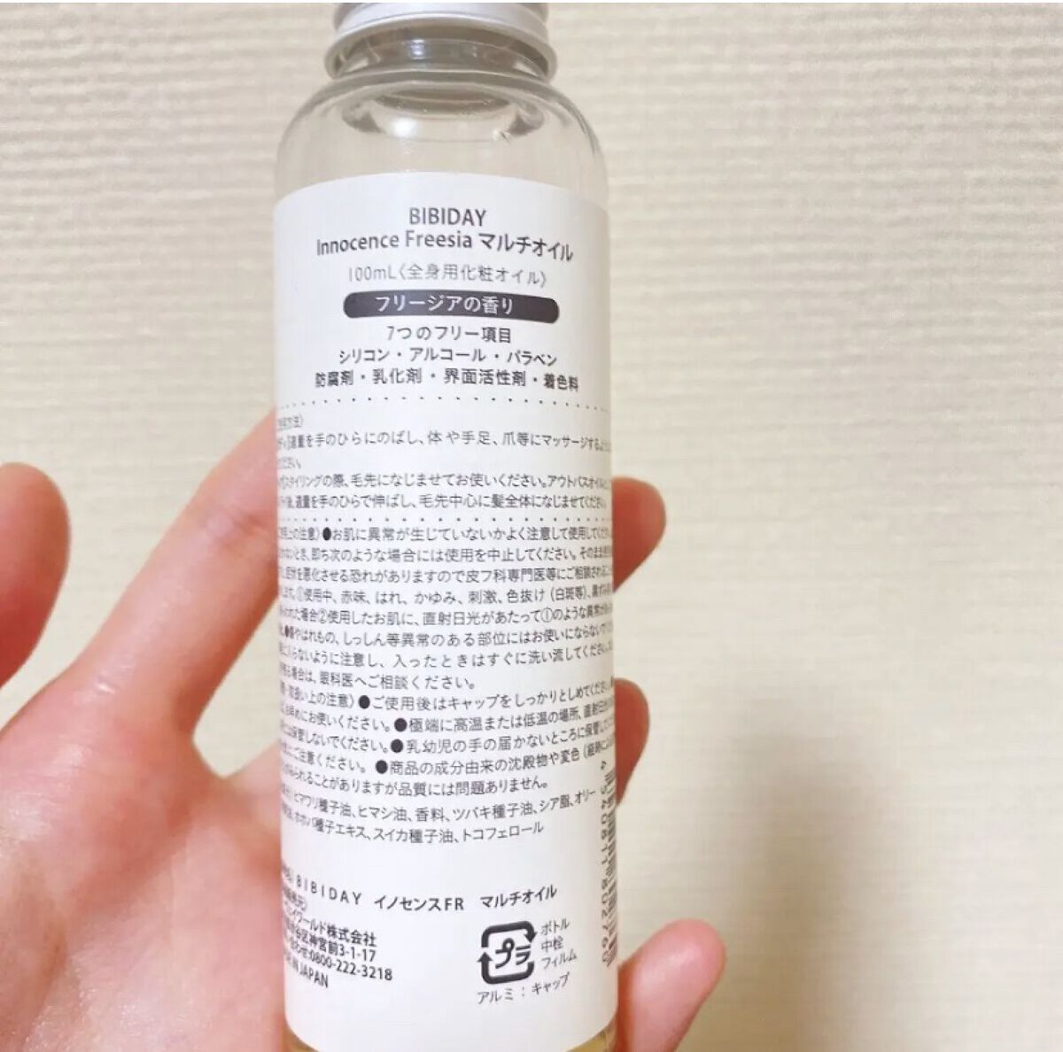 イノセンスフリージアマルチオイル/BIBIDAY/ヘアオイルを使ったクチコミ（2枚目）