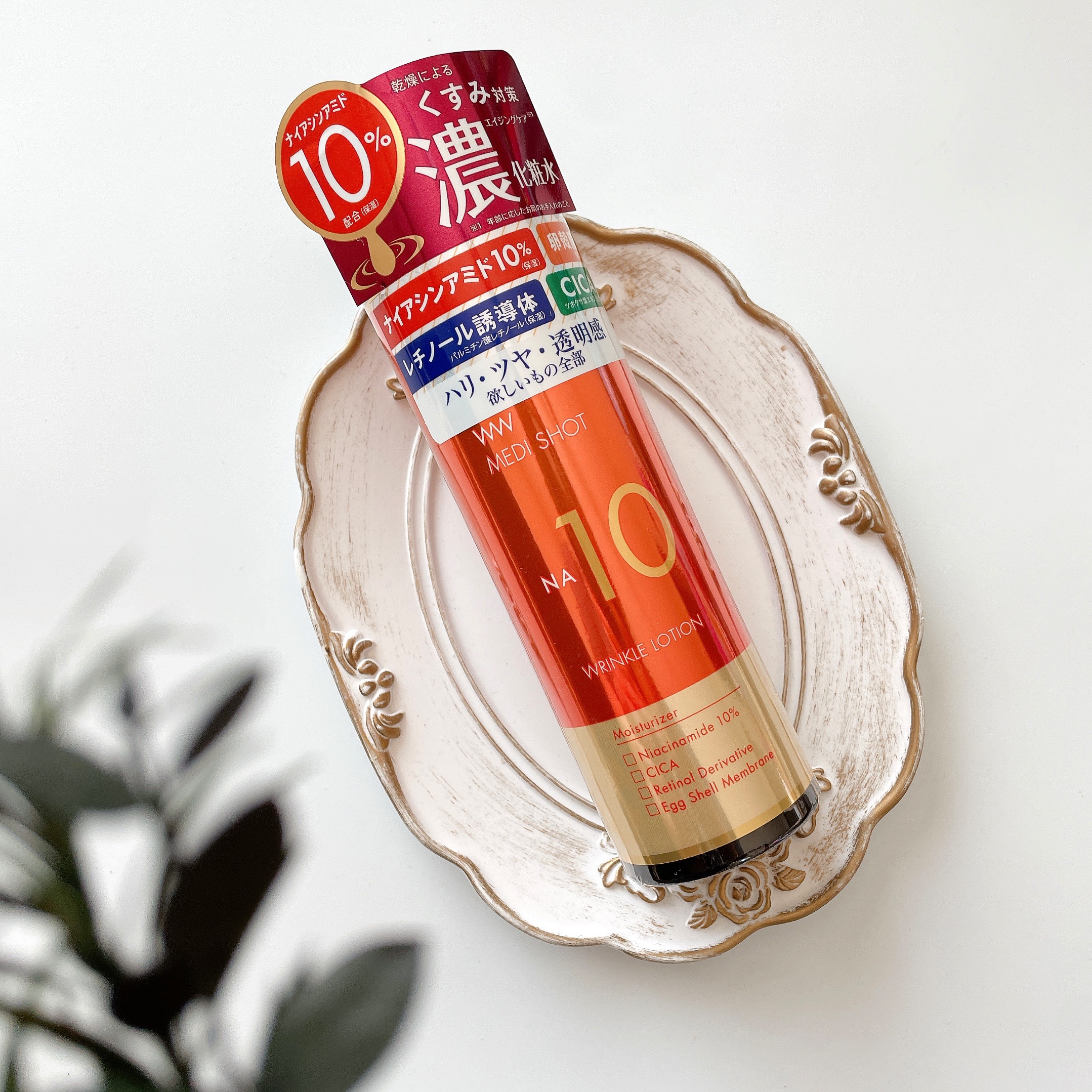 メディショットNA10 リンクル濃化粧水/MEDI SHOT/化粧水を使ったクチコミ（1枚目）