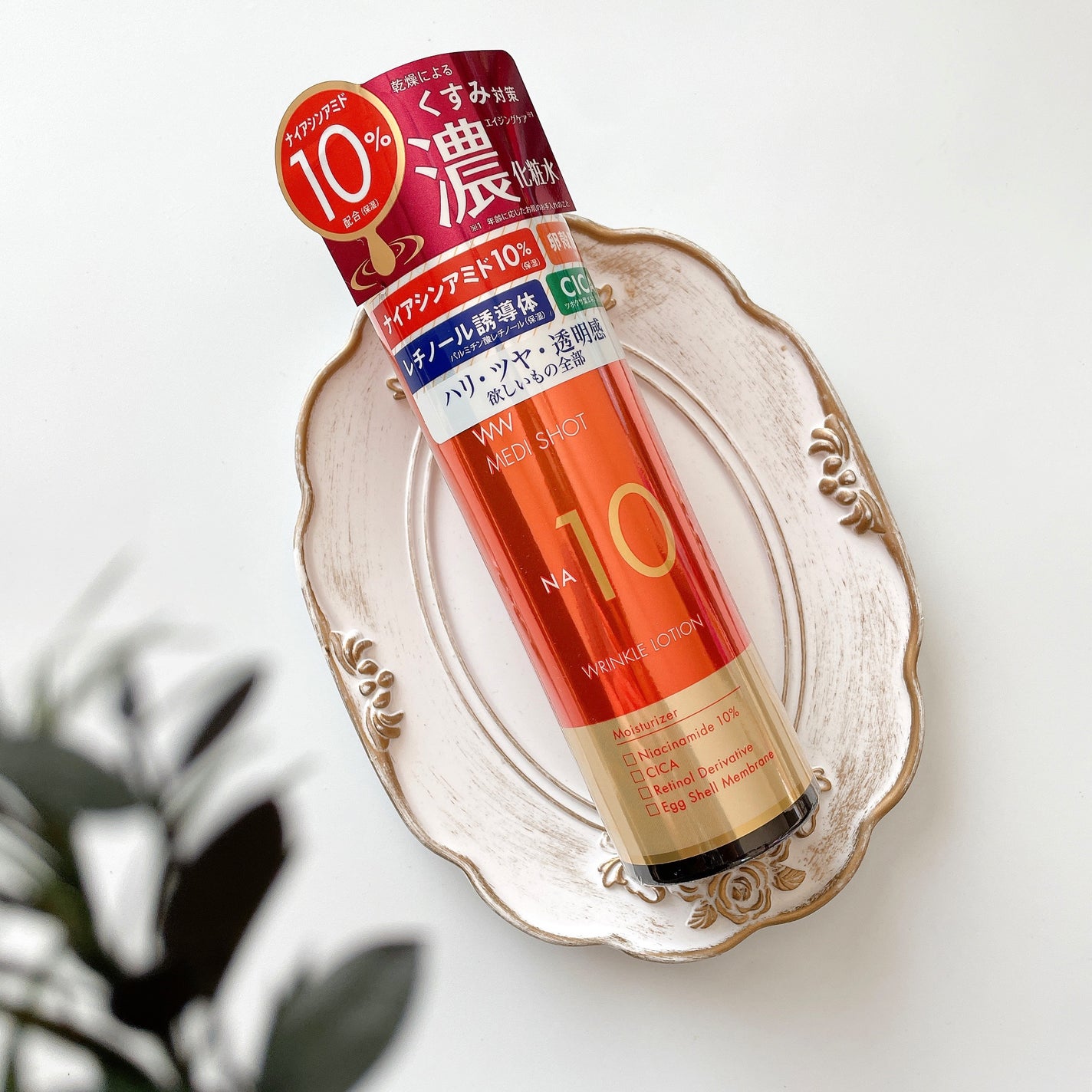 メディショットNA10 リンクル濃化粧水/MEDI SHOT/化粧水を使ったクチコミ(1枚目)
