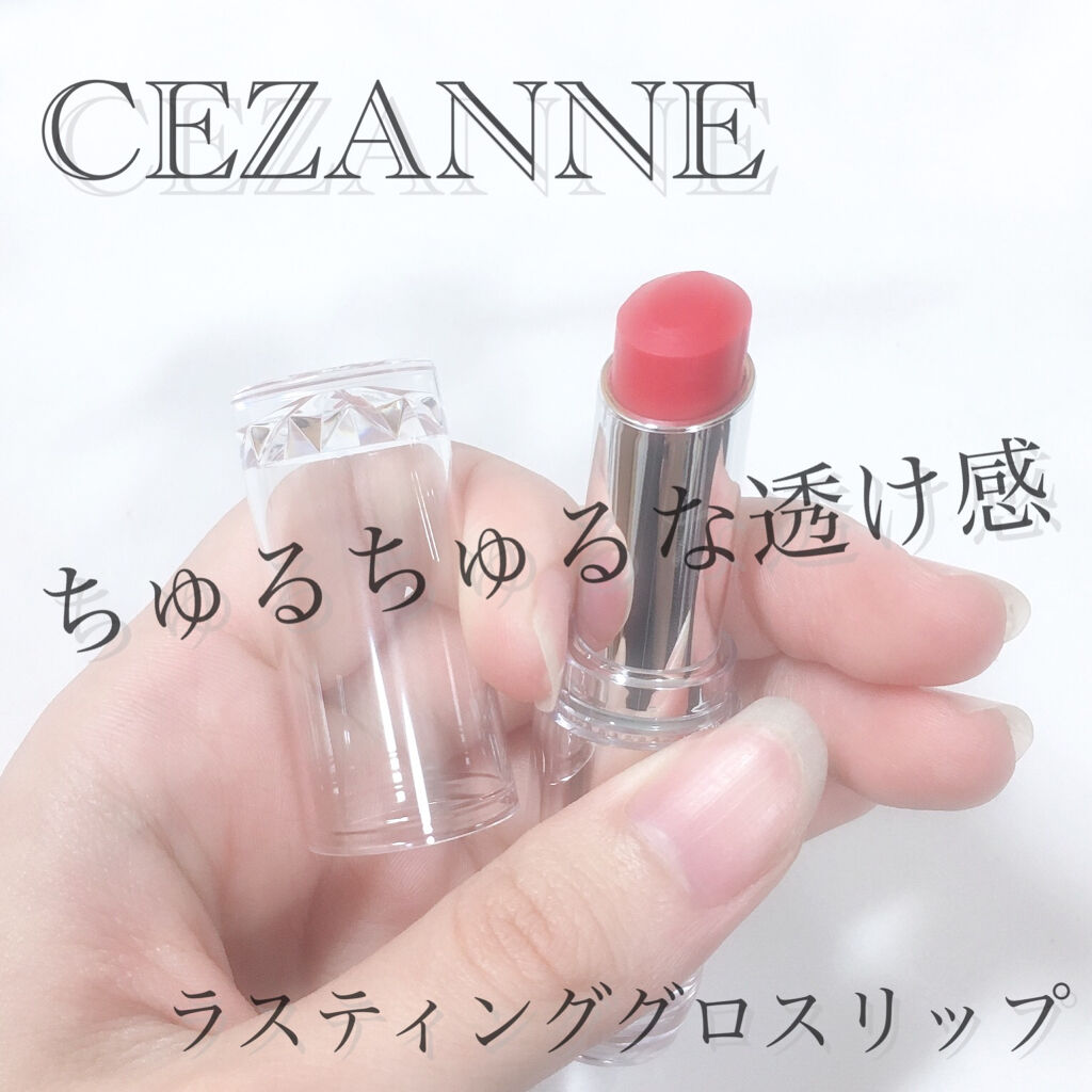 ラスティンググロスリップ/CEZANNE/口紅を使ったクチコミ（1枚目）