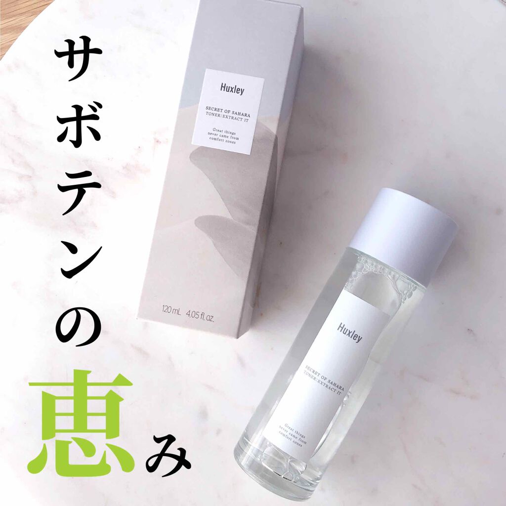 トナー;エクストラクトイット/Huxley/化粧水を使ったクチコミ(1枚目)