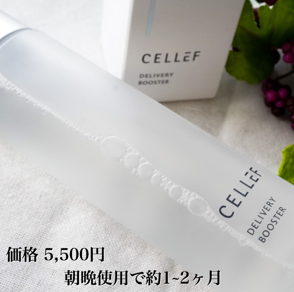 デリバリー ブースター/セルエフ/化粧水を使ったクチコミ（3枚目）