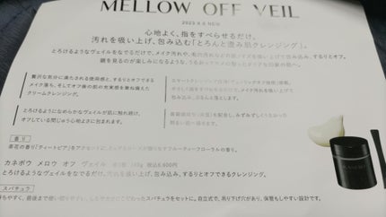メロウ オフ ヴェイル/KANEBO/クレンジングクリームを使ったクチコミ(3枚目)