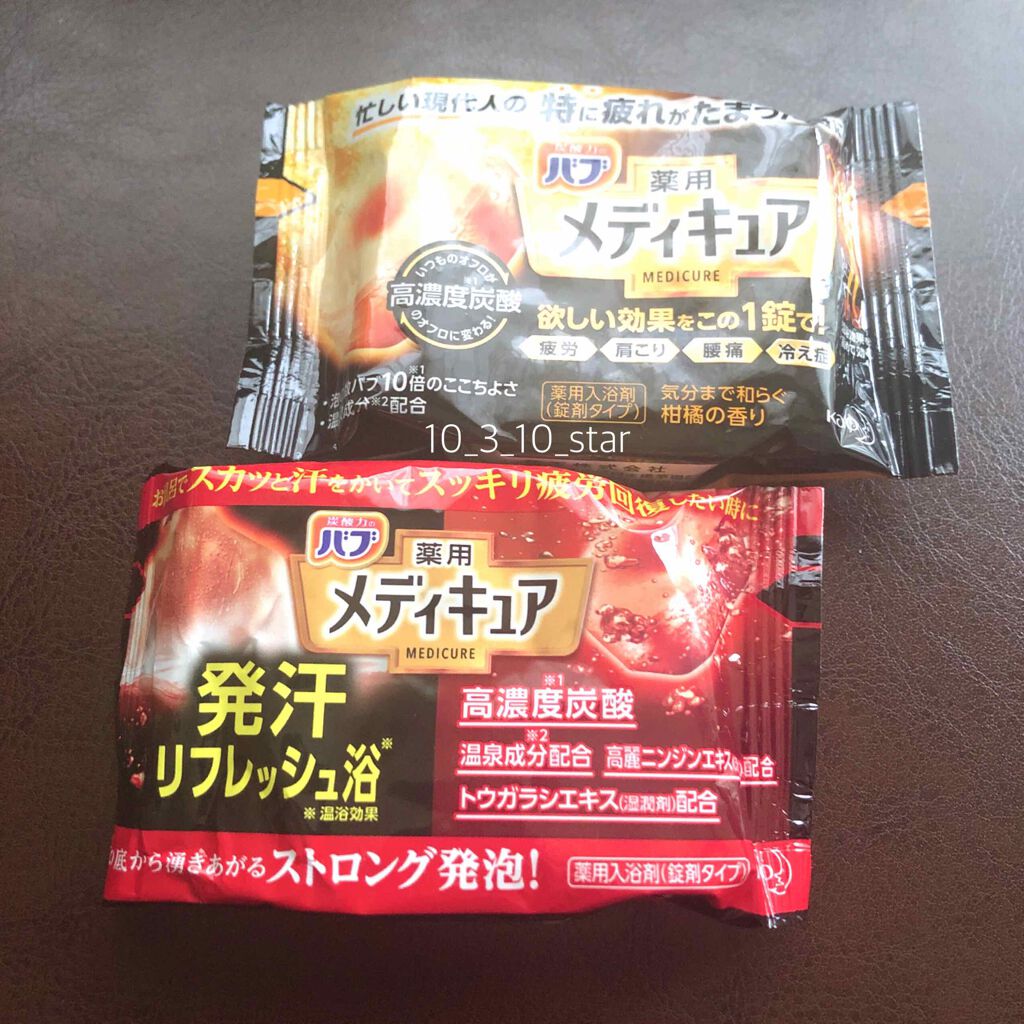 メディキュア/バブ/炭酸系入浴剤を使ったクチコミ（1枚目）