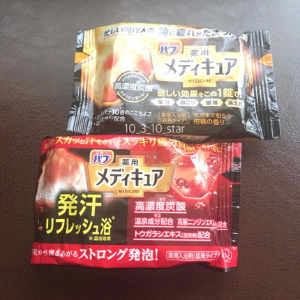 メディキュア/バブ/炭酸系入浴剤を使ったクチコミ(1枚目)