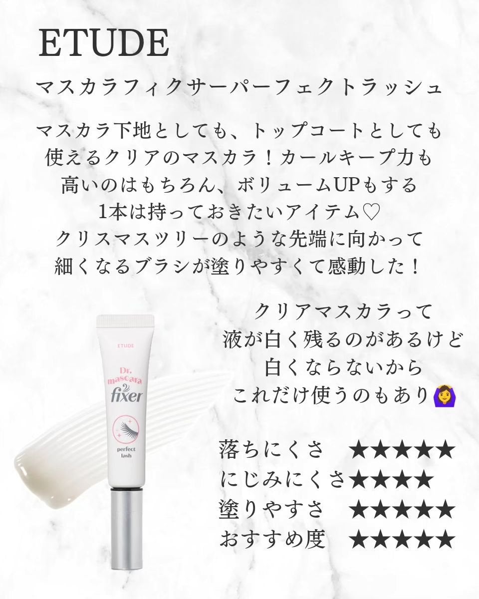 マスカラフィクサー パーフェクトラッシュ/ETUDE/マスカラ下地を使ったクチコミ(2枚目)