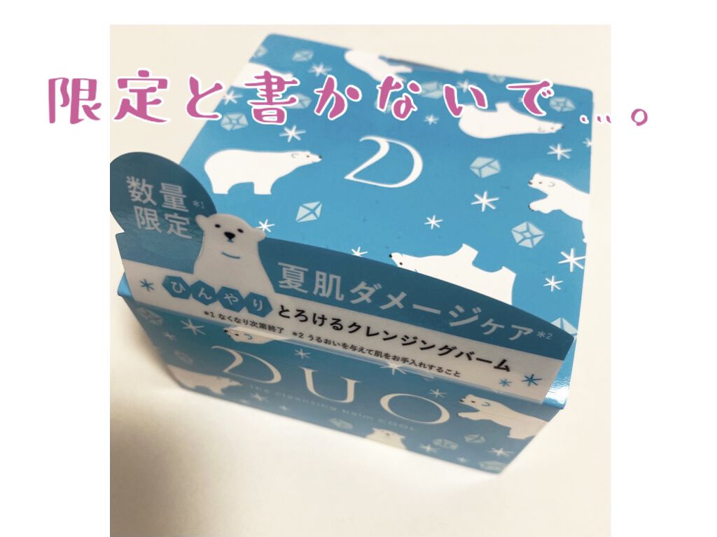 米と発酵 クレンジングバーム/菊正宗/クレンジングバームを使ったクチコミ（1枚目）