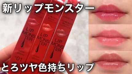 ケイト リップモンスター ツヤバース/KATE/口紅を使ったクチコミ(1枚目)