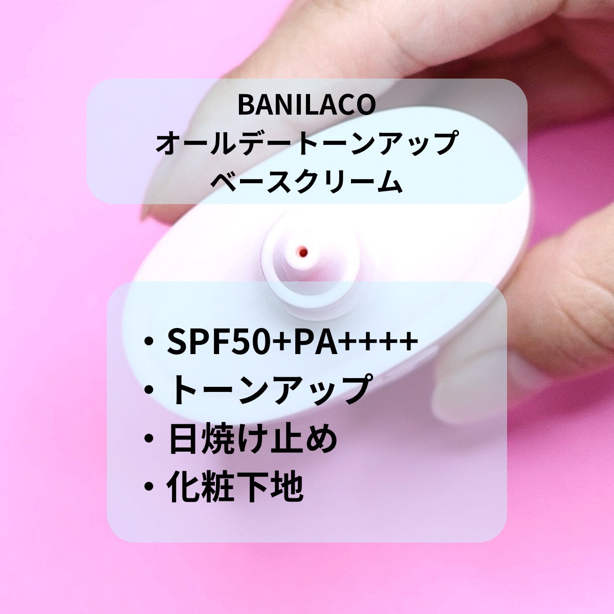 バニラコ オールデイトーンアップベースクリーム/BANILA CO/化粧下地を使ったクチコミ(2枚目)