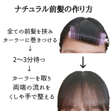 フルリフアリ くるんっと前髪カーラー/STYLE+NOBLE/ヘアケアグッズを使ったクチコミ（2枚目）