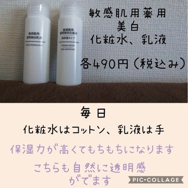 敏感肌用薬用美白化粧水/無印良品/化粧水を使ったクチコミ（2枚目）