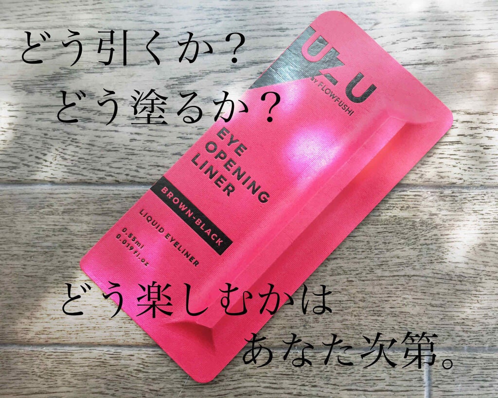 EYE OPENING LINER/UZU BY FLOWFUSHI/リキッドアイライナーを使ったクチコミ(1枚目)