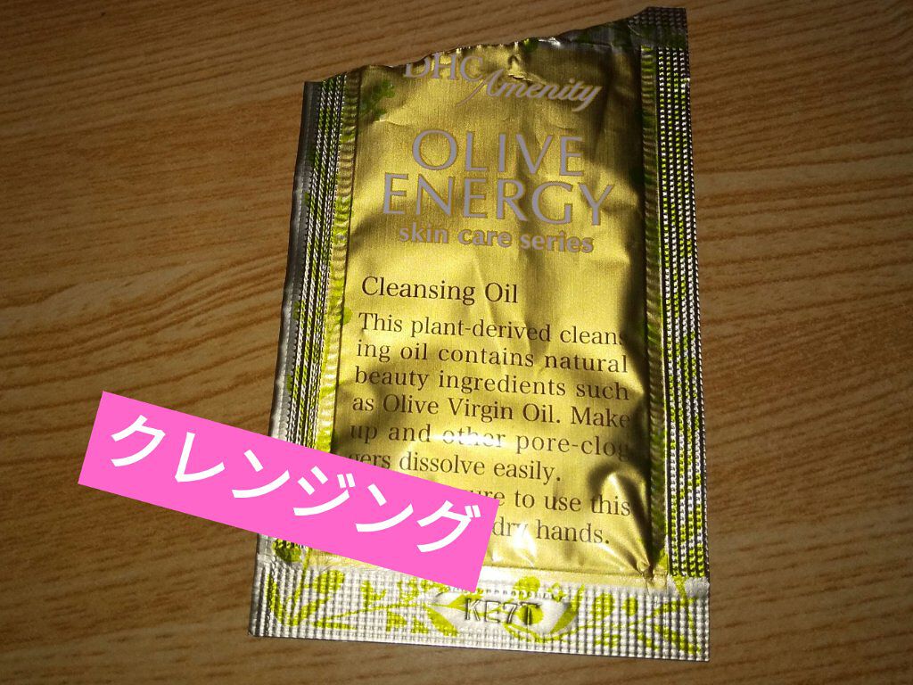 DHC 薬用ディープクレンジングオイル/DHC/オイルクレンジングを使ったクチコミ（1枚目）