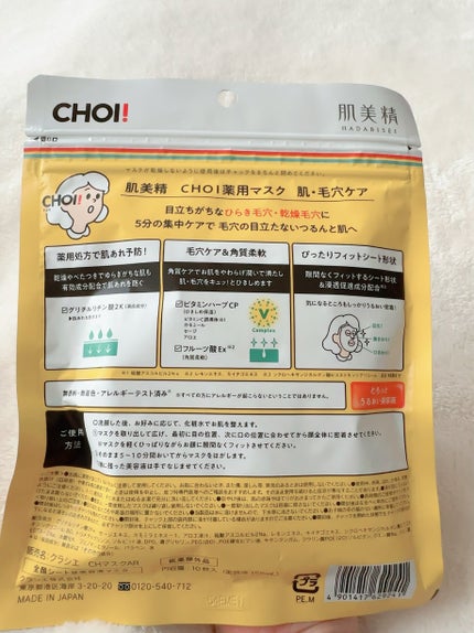 CHOIè¬çšãã¹ã¯ èã»æ¯ç©Žã±ã¢ å»è¬éšå€å/èçŸç²Ÿ/ã·ãŒããã¹ã¯ã»ããã¯ã䜿ã£ãã¯ãã³ãïŒ3æç®ïŒ
