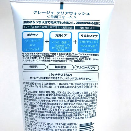 クレージュ クリアウォッシュ/CLAYGE/洗顔フォームを使ったクチコミ(4枚目)