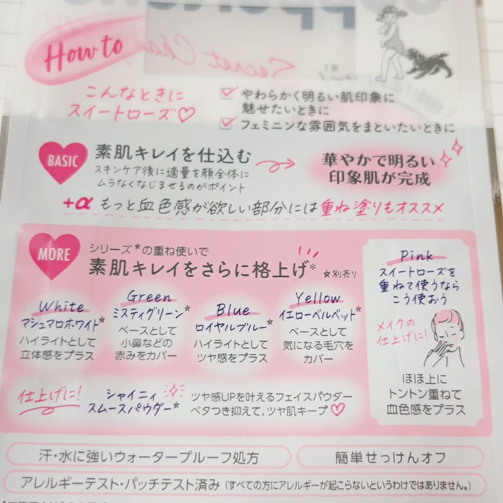 コパトーン シークレットチェンジUV スイートローズ/コパトーン/日焼け止めジェルを使ったクチコミ(2枚目)