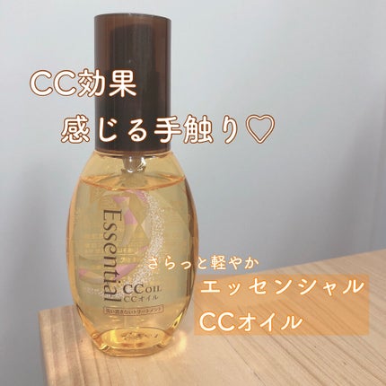 CCオイル/エッセンシャル/ヘアオイルを使ったクチコミ(1枚目)
