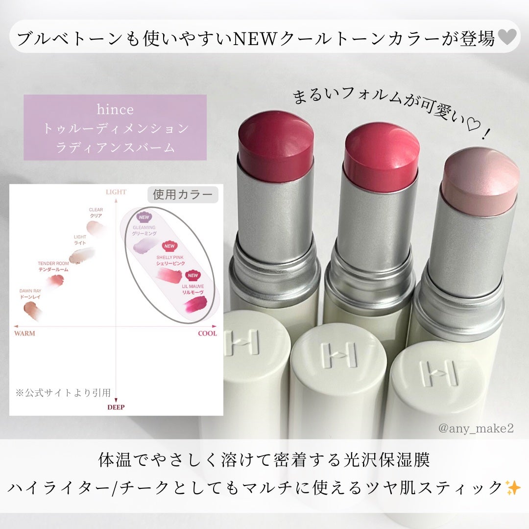 トゥルーディメンションラディアンスバーム/hince/スティックハイライトを使ったクチコミ(2枚目)
