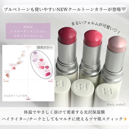 トゥルーディメンションラディアンスバーム/hince/スティックハイライトを使ったクチコミ(2枚目)