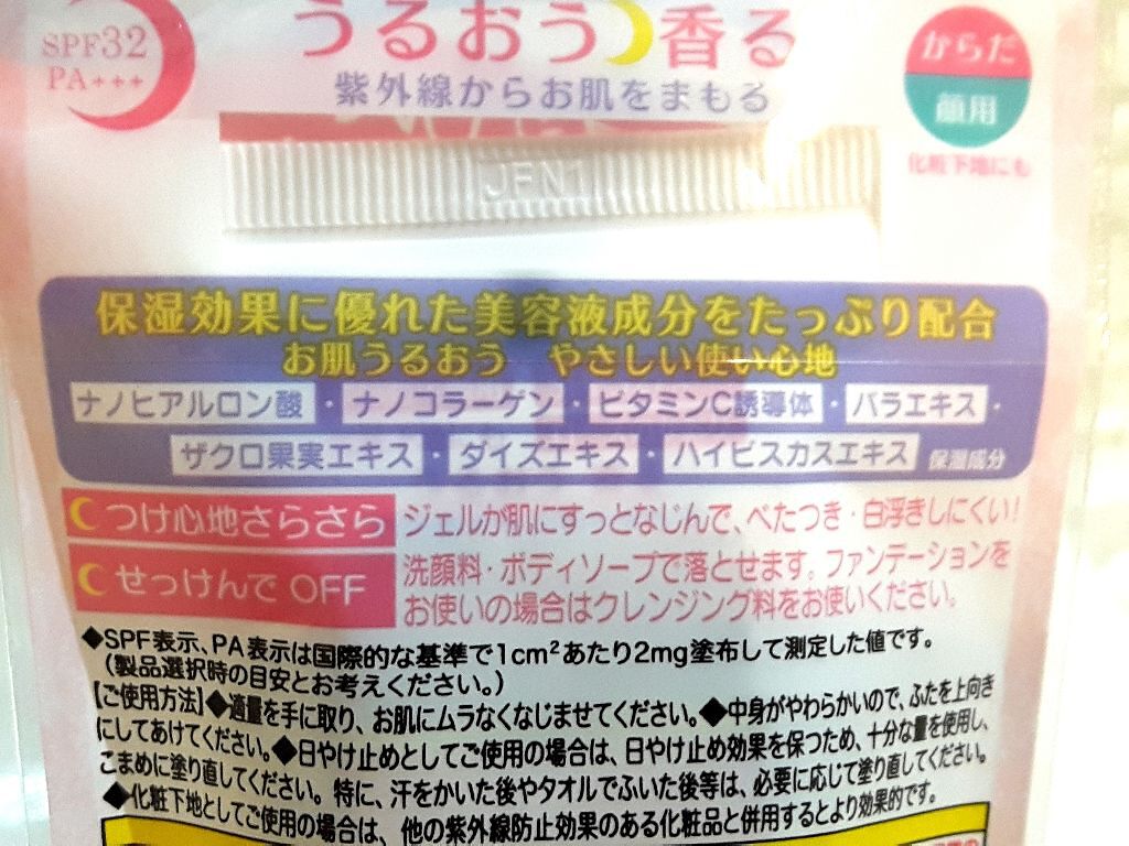 クレアボーテ セーラームーンアロマUVジェル(からだ・顔用)のクチコミ「アロマUVジェル
美少女戦士セーラームーン

SPF32　PA+++
美容液成分　79%


.....」（3枚目）