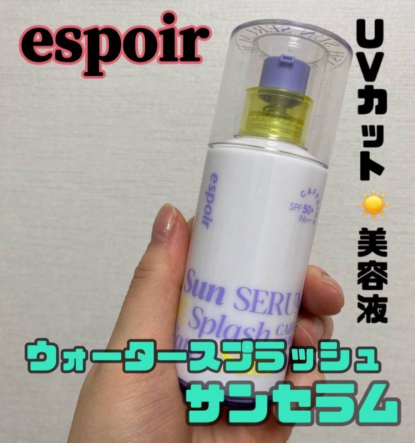 エスポア ウォータースプラッシュサンセラム/espoir/日焼け止めクリームを使ったクチコミ(1枚目)
