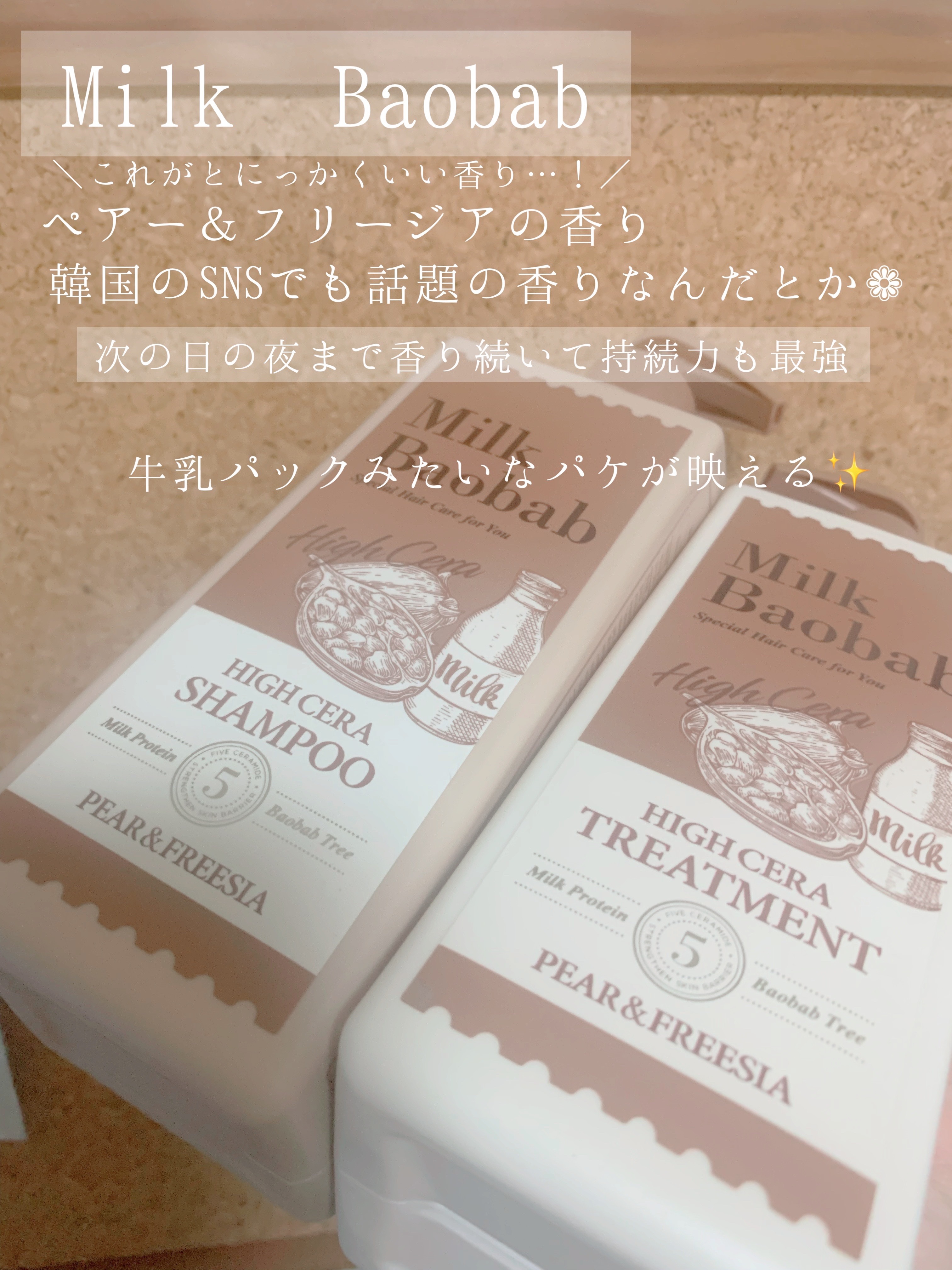 ハイセラ シャンプー / トリートメント ペアー＆フリージア シャンプー/ミルクバオバブ/シャンプー・コンディショナーを使ったクチコミ（2枚目）