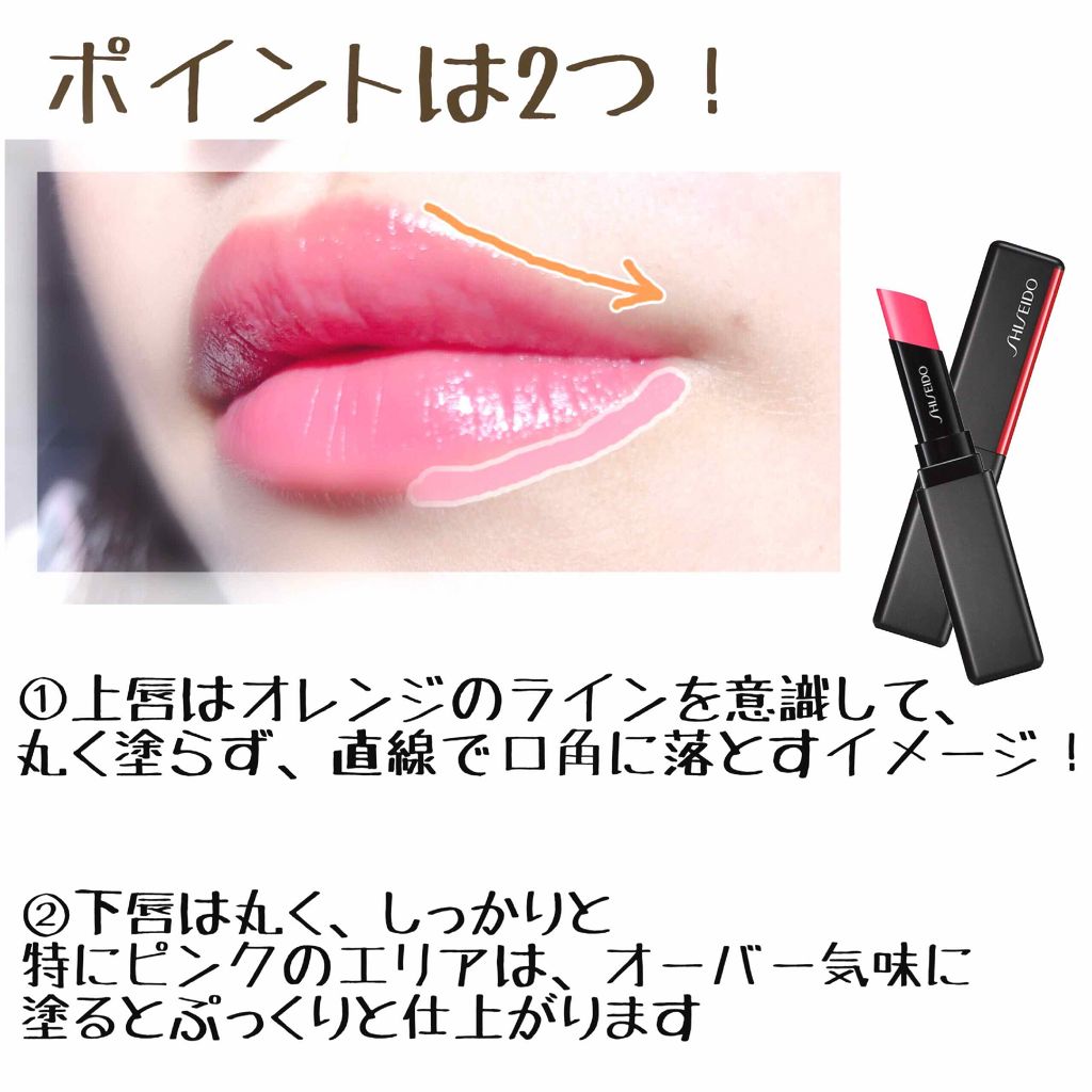 カラージェル リップバーム/SHISEIDO/口紅を使ったクチコミ(2枚目)