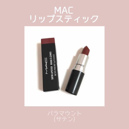 リップスティック/M・A・C/口紅を使ったクチコミ(1枚目)