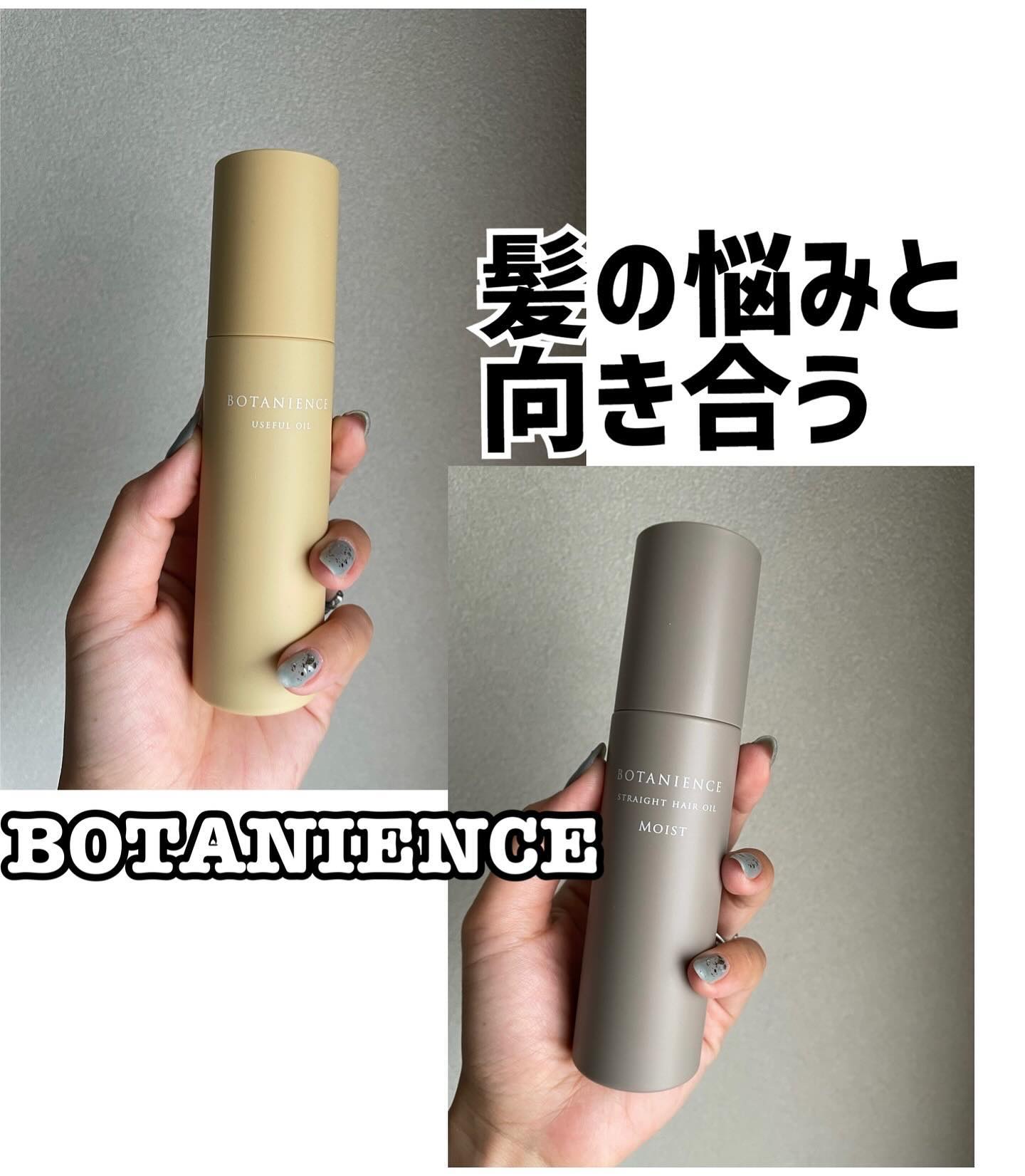 ボタニエンス ストレートヘアオイル モイスト/サンコール/ヘアオイルを使ったクチコミ（1枚目）