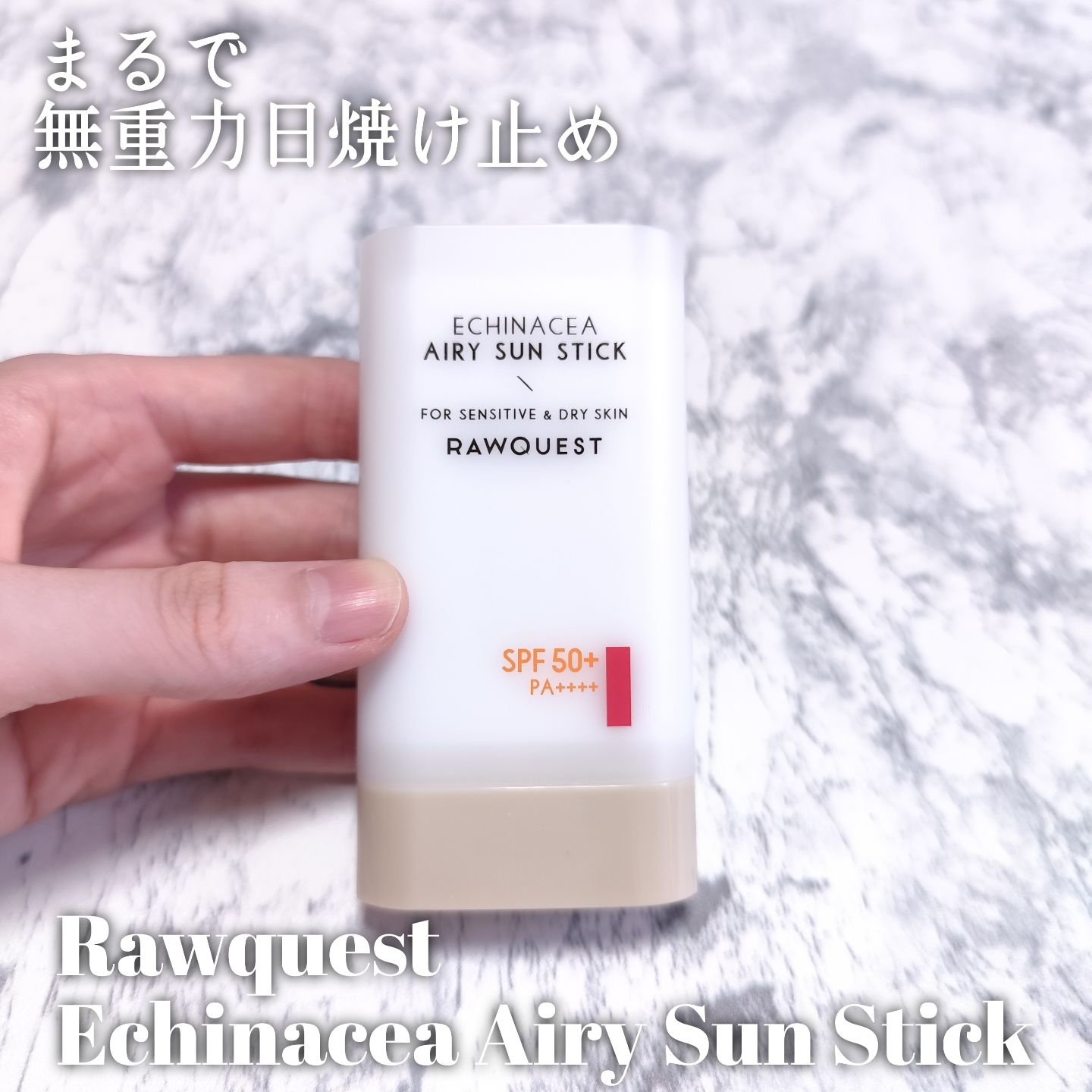 エネキシア　エアリーサンスティック/RAWQUEST/日焼け止めスティックを使ったクチコミ（1枚目）