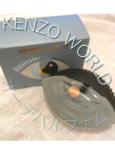 ケンゾー ワールド オーデパルファム/KENZO/香水(レディース)を使ったクチコミ（1枚目）