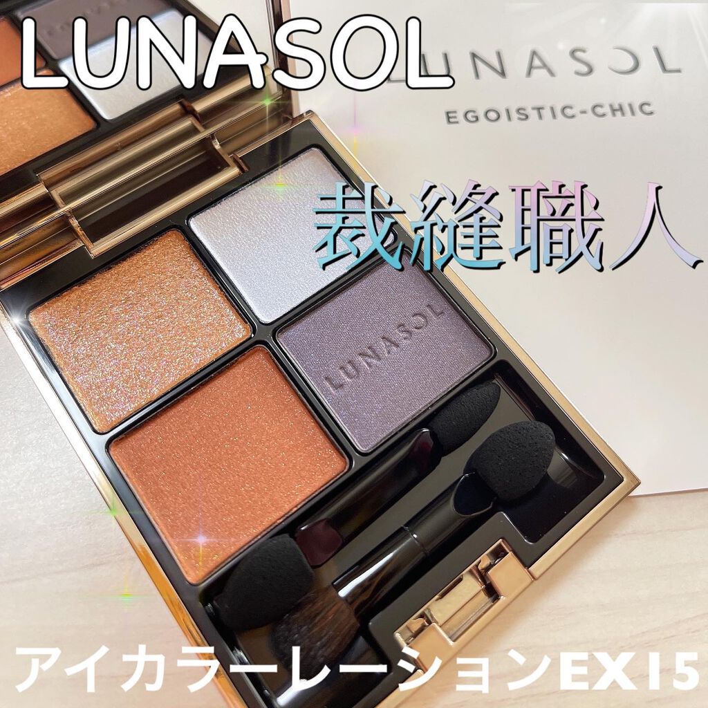 アイカラーレーション/LUNASOL/アイシャドウパレットを使ったクチコミ（1枚目）