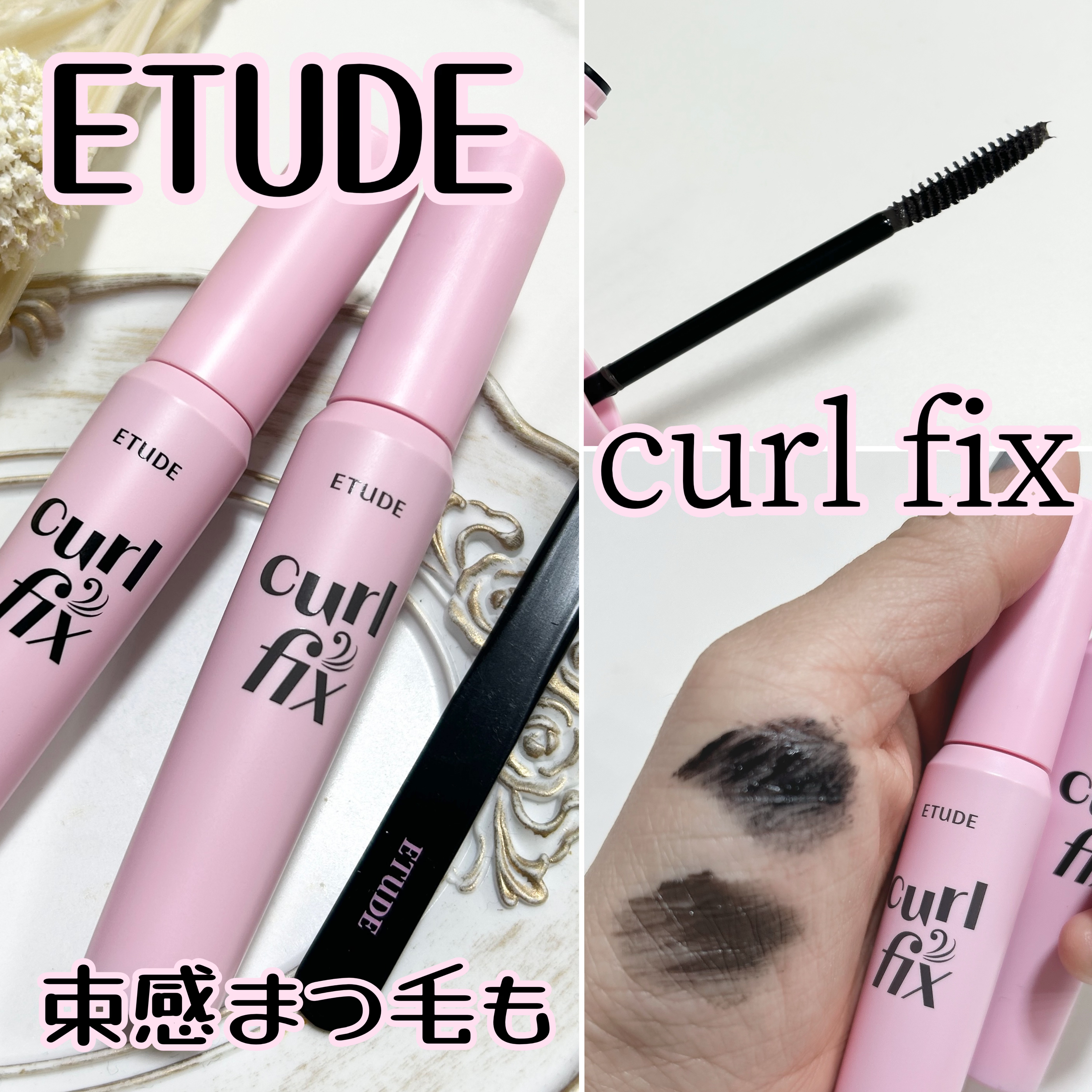 カールフィックスマスカラ/ETUDE/マスカラを使ったクチコミ（1枚目）