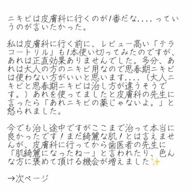 テラ・コートリル 軟膏(医薬品)/ジョンソン・エンド・ジョンソン/その他を使ったクチコミ（3枚目）