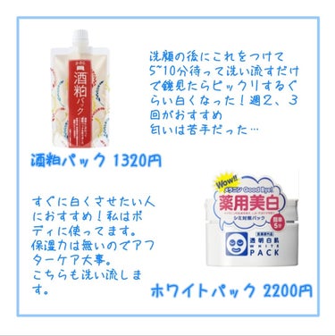 ワフードメイド 酒粕パック/pdc/洗い流すパック・マスクを使ったクチコミ（2枚目）