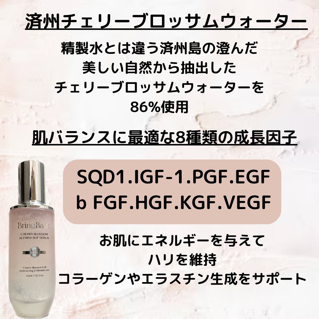 チェリーブロッサムブレミッシュ8GFセラム/Bring Back/化粧水を使ったクチコミ(4枚目)