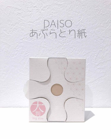 あぶらとり紙/DAISO/あぶらとり紙 by るる