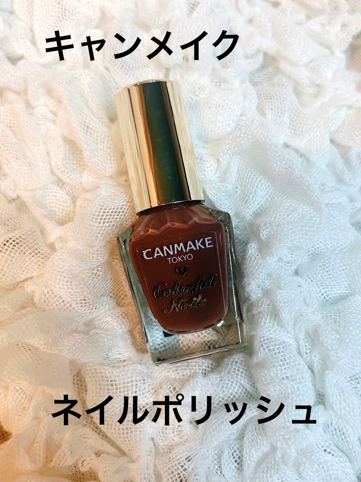 カラフルネイルズ/キャンメイク/マニキュアを使ったクチコミ(1枚目)