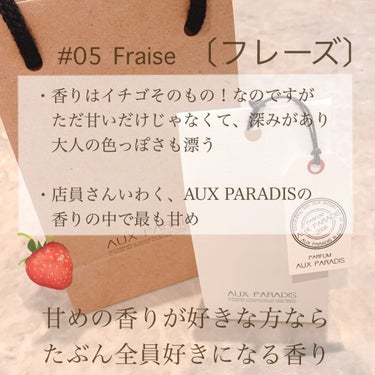 オードパルファム　#05 Fraise 〔フレーズ〕/AUX PARADIS/香水(レディース)を使ったクチコミ（2枚目）