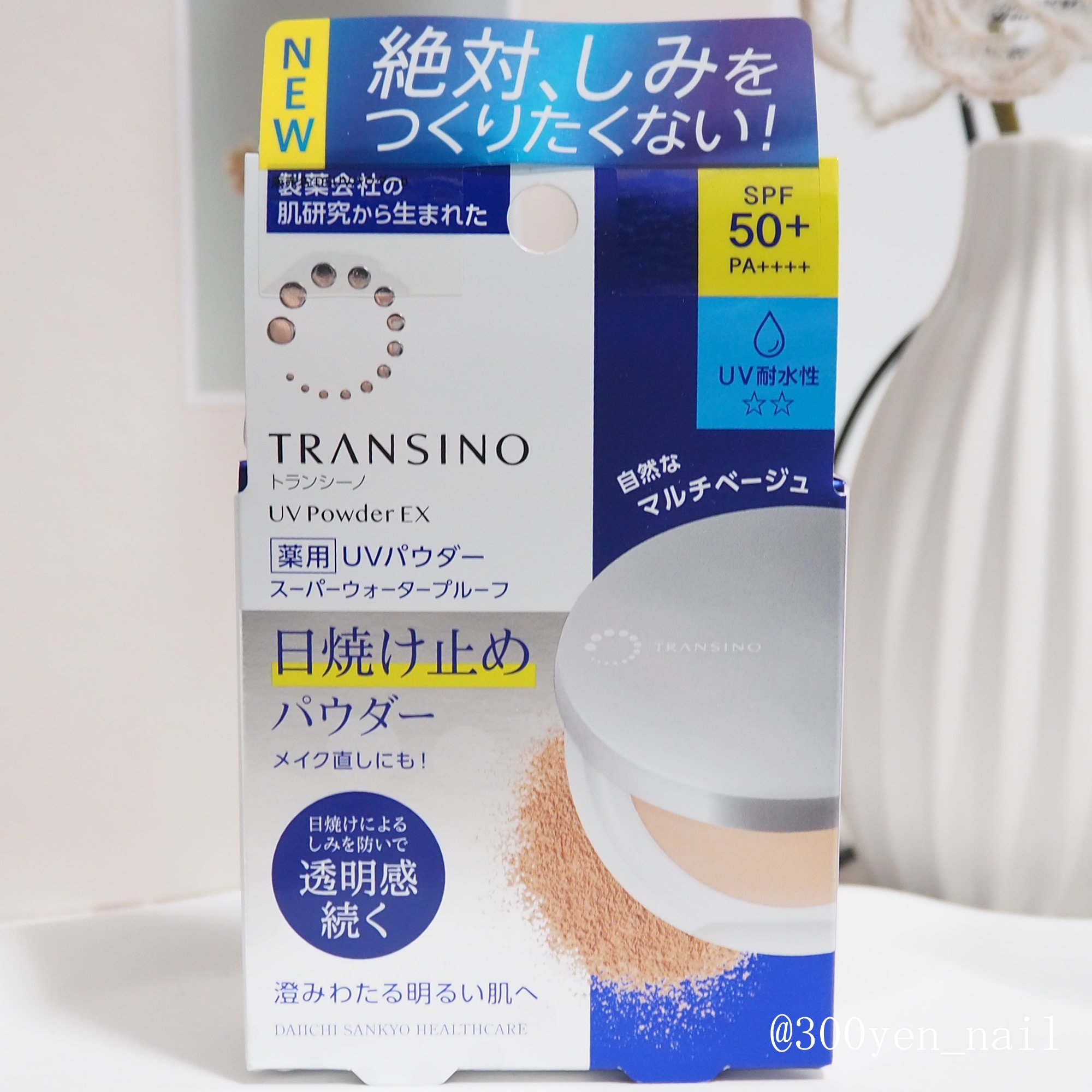 トランシーノ薬用ＵＶパウダーＥＸ/トランシーノ/日焼け止めパウダーを使ったクチコミ（3枚目）
