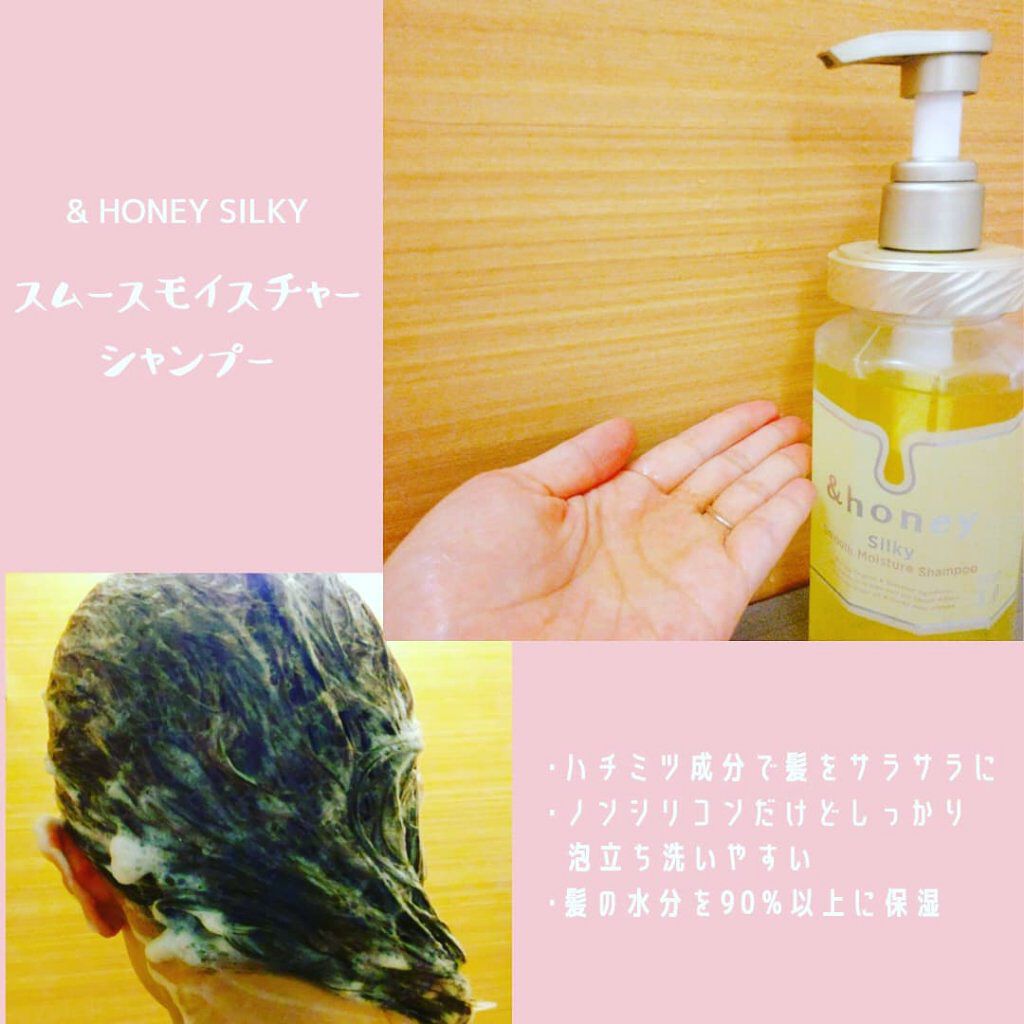 シルキー　スムースモイスチャー　シャンプー　1.0/ヘアトリートメント　2.0/&honey/市販シャンプーを使ったクチコミ（2枚目）