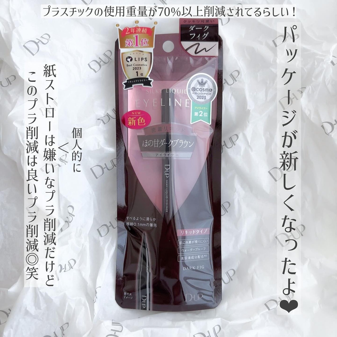 シルキーリキッドアイライナーWP/D-UP/リキッドアイライナーを使ったクチコミ(2枚目)