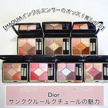 【旧】サンク クルール クチュール/Dior/アイシャドウパレットを使ったクチコミ（1枚目）