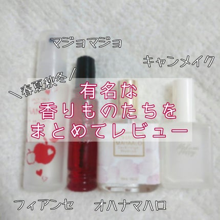 メイクミーハッピー フレグランスミスト ホワイト/キャンメイク/香水(レディース)を使ったクチコミ(1枚目)