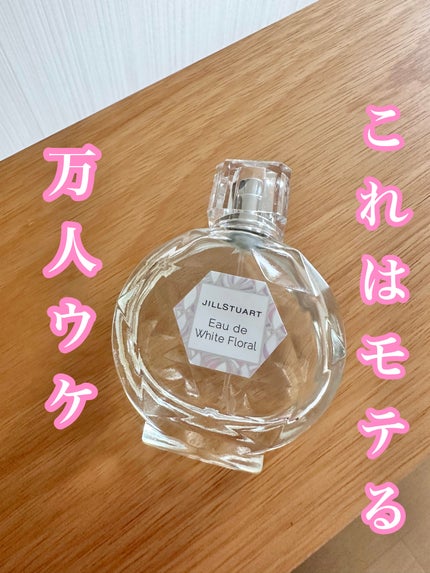 ジルスチュアート オード ホワイトフローラル/JILL STUART/香水(レディース)を使ったクチコミ(1枚目)