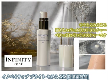 イノベイティブ ブライト ローション XX/インフィニティ/化粧水を使ったクチコミ（7枚目）