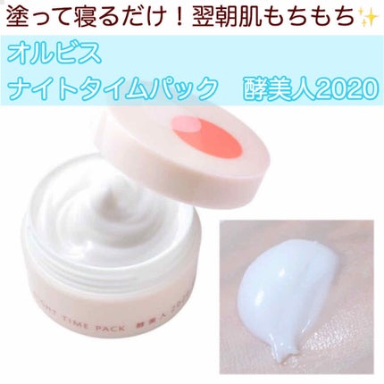 ナイトタイムパック 酵美人 2020/オルビス/フェイスクリームを使ったクチコミ(1枚目)